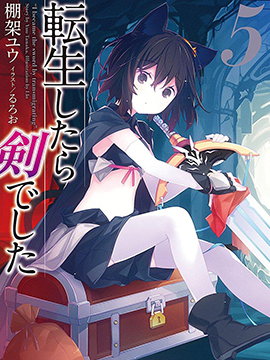 转生成为魔剑