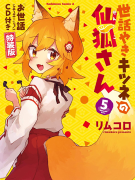 贤惠仙狐小姐