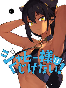 迦希女王不会放弃