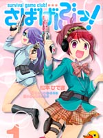 生存游戏部