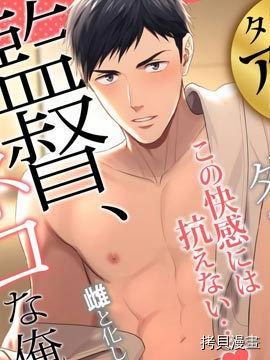 导演、我不能做受吗