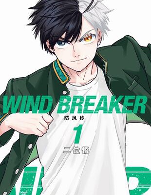 WIND BREAKER 防风铃